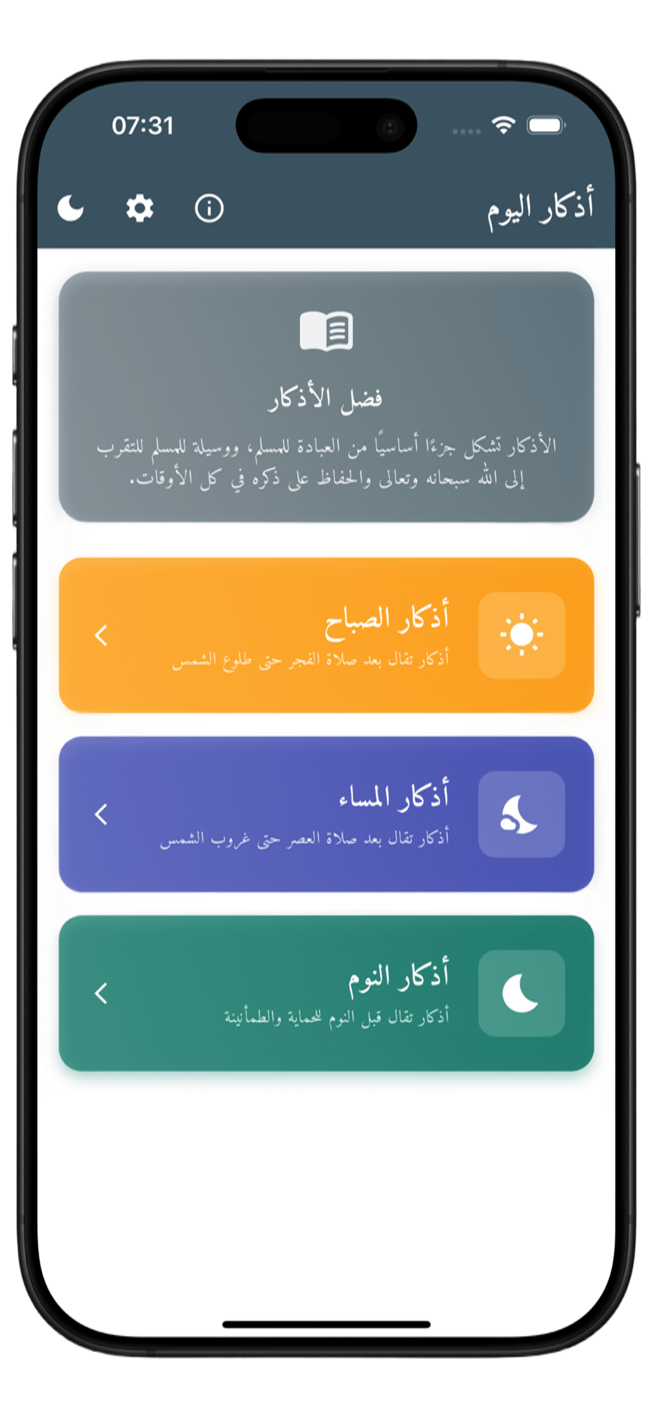 شاشة أذكار الصباح