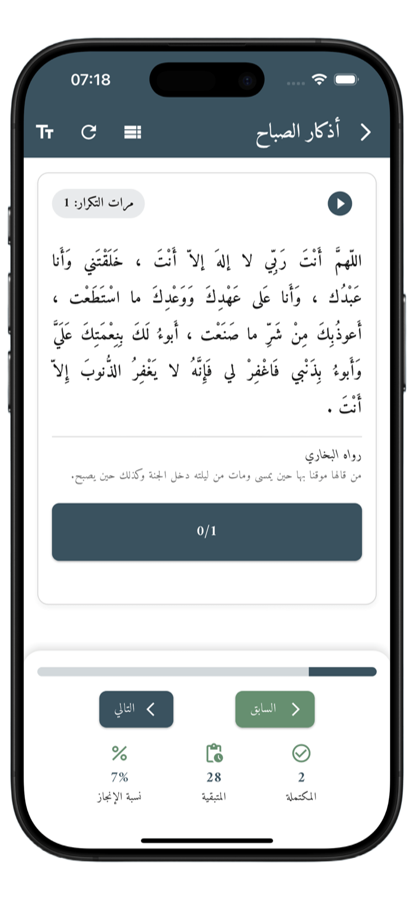 شاشة أذكار المساء
