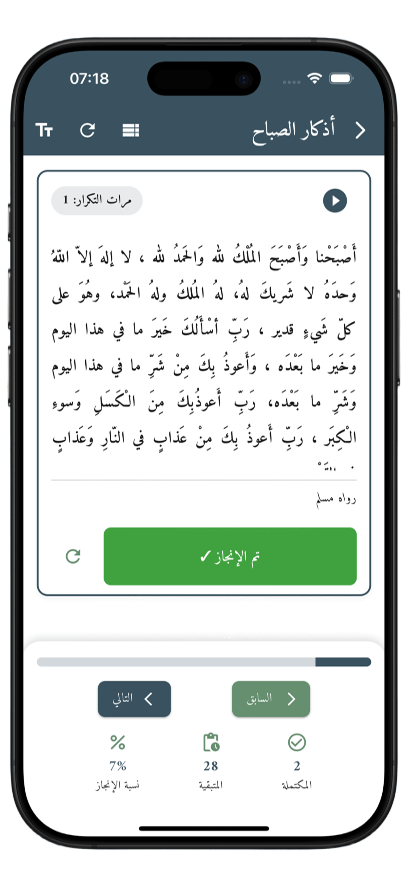 شاشة أذكار النوم